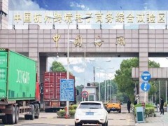 杭州综试区位列全国前列 “成效明显” | 外贸快车为中国企业跨境出海持续助力