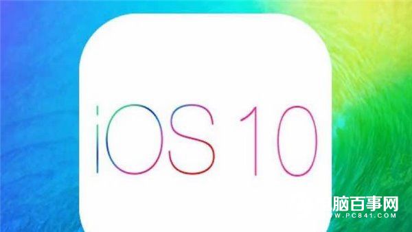 iOS10 beta2什么时候发布 iOS10 beta2功用猜测